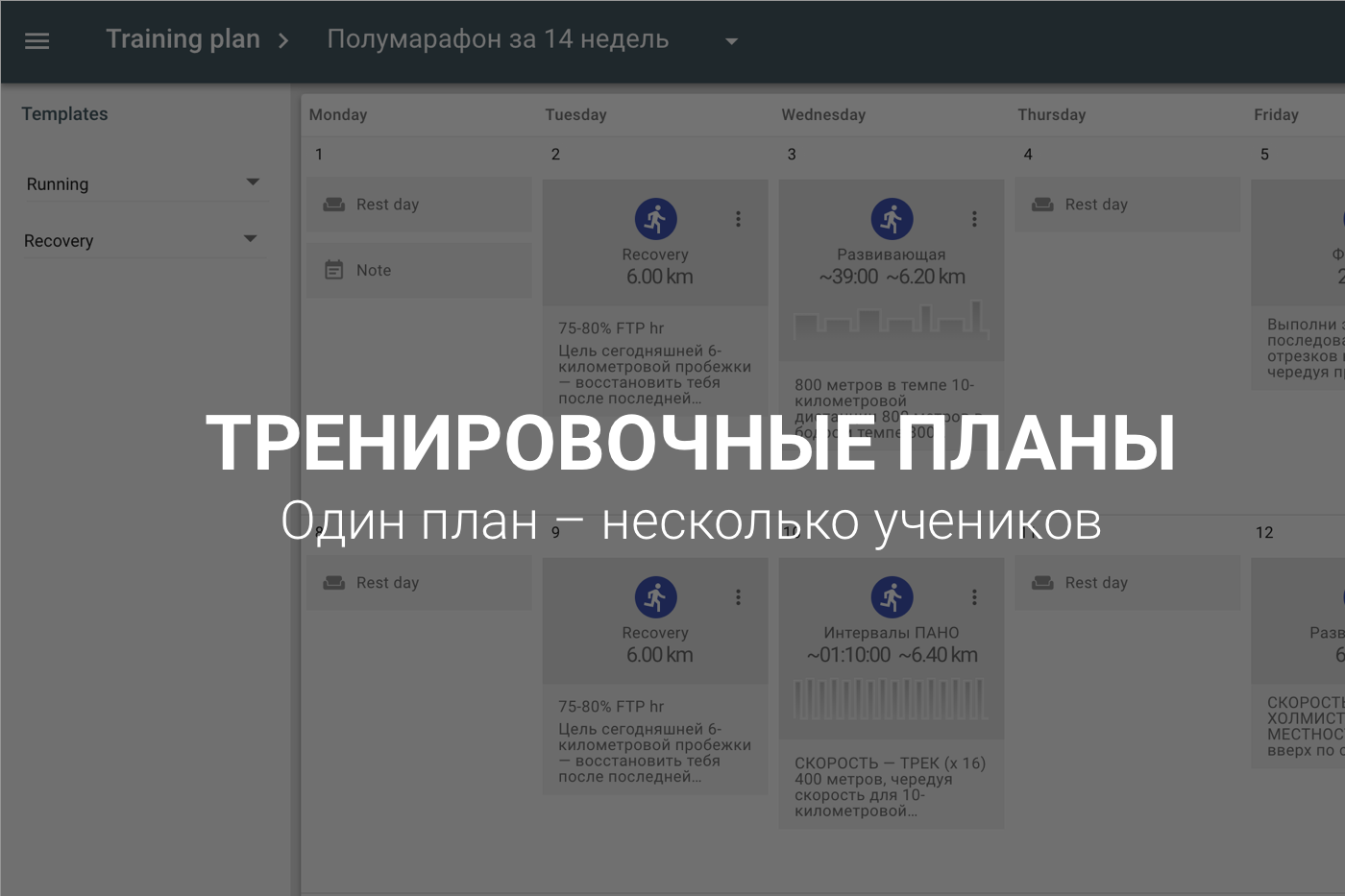 Тренировочные планы – мощный инструмент для тренера