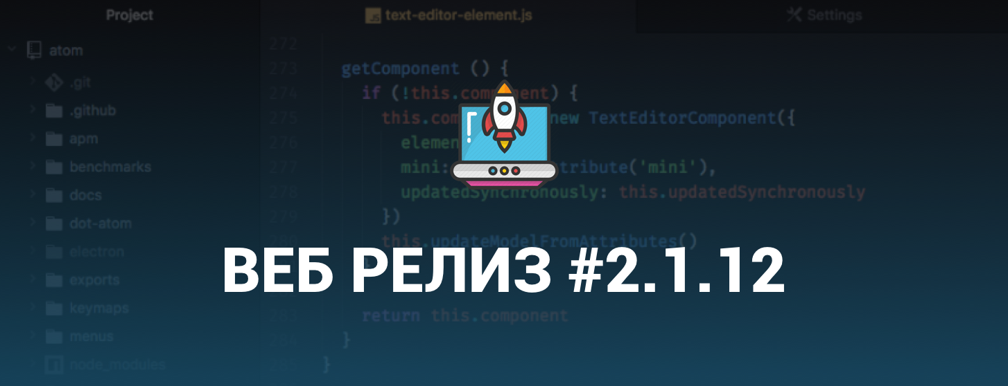 Что нового в версии #2.1.12