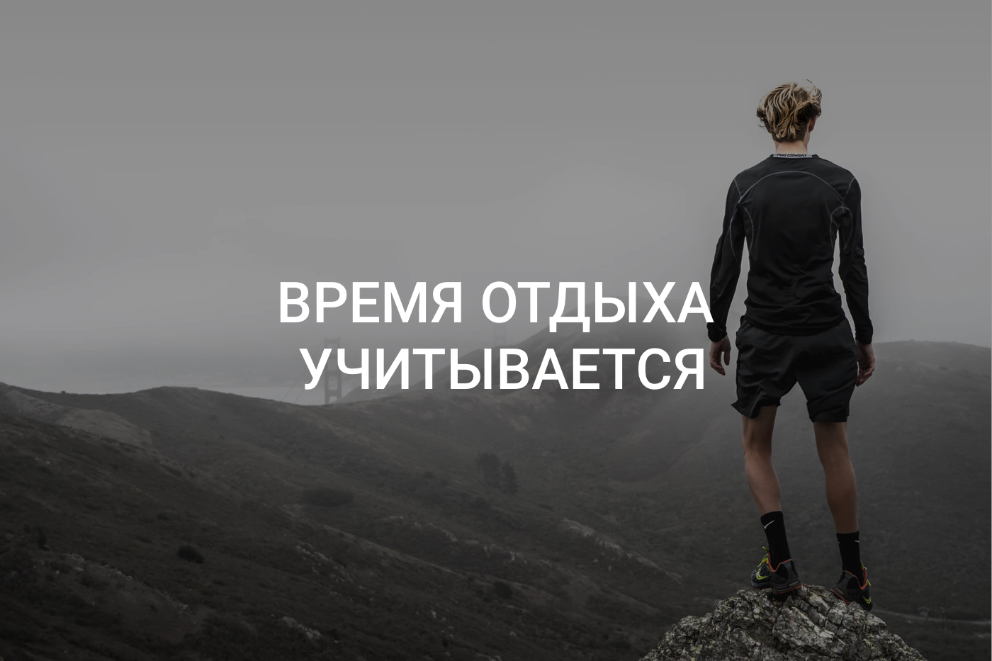 План в тренировках по общему времени