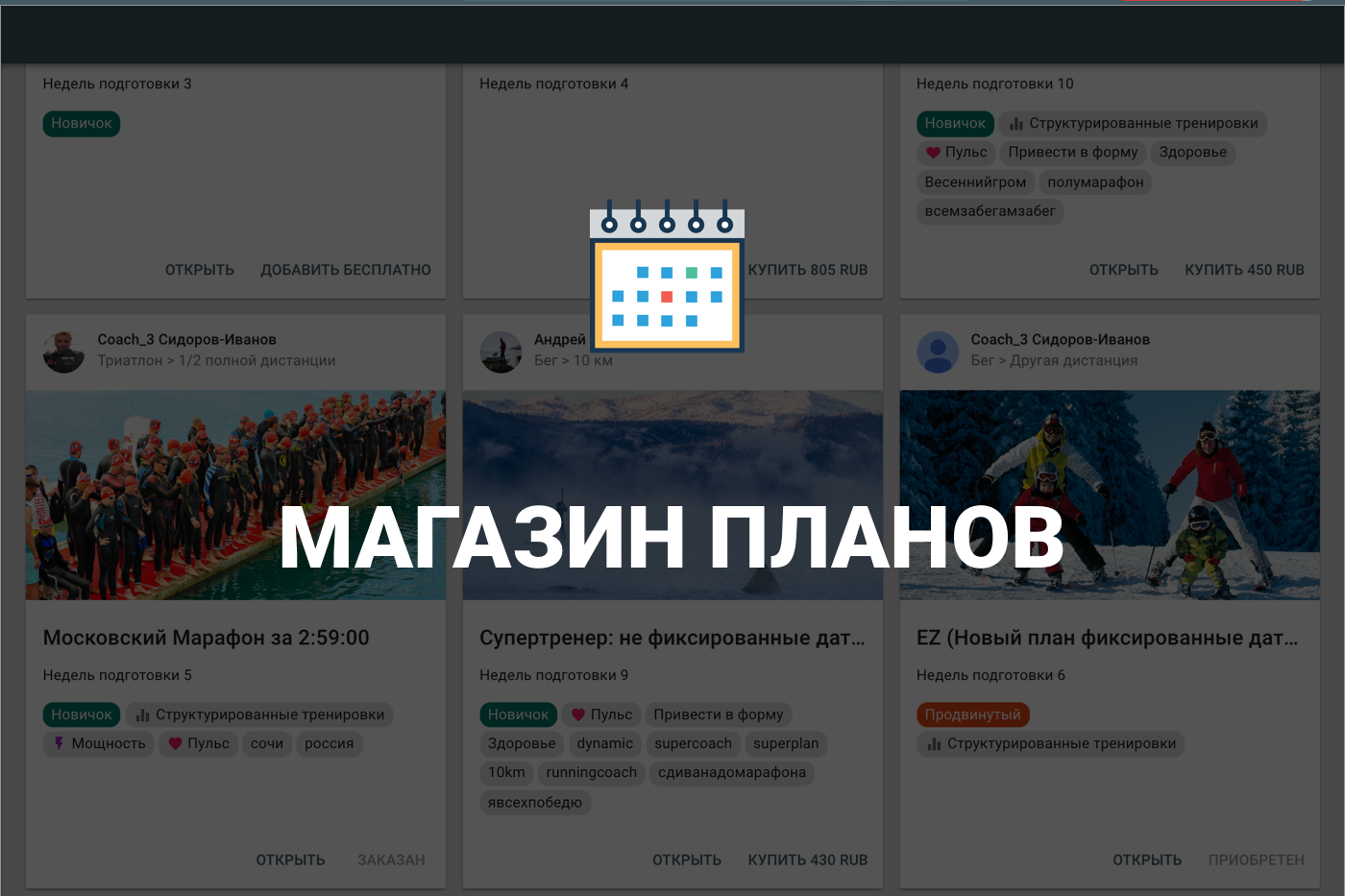 Магазин планов: выгодно для тренера, удобно для спортсмена