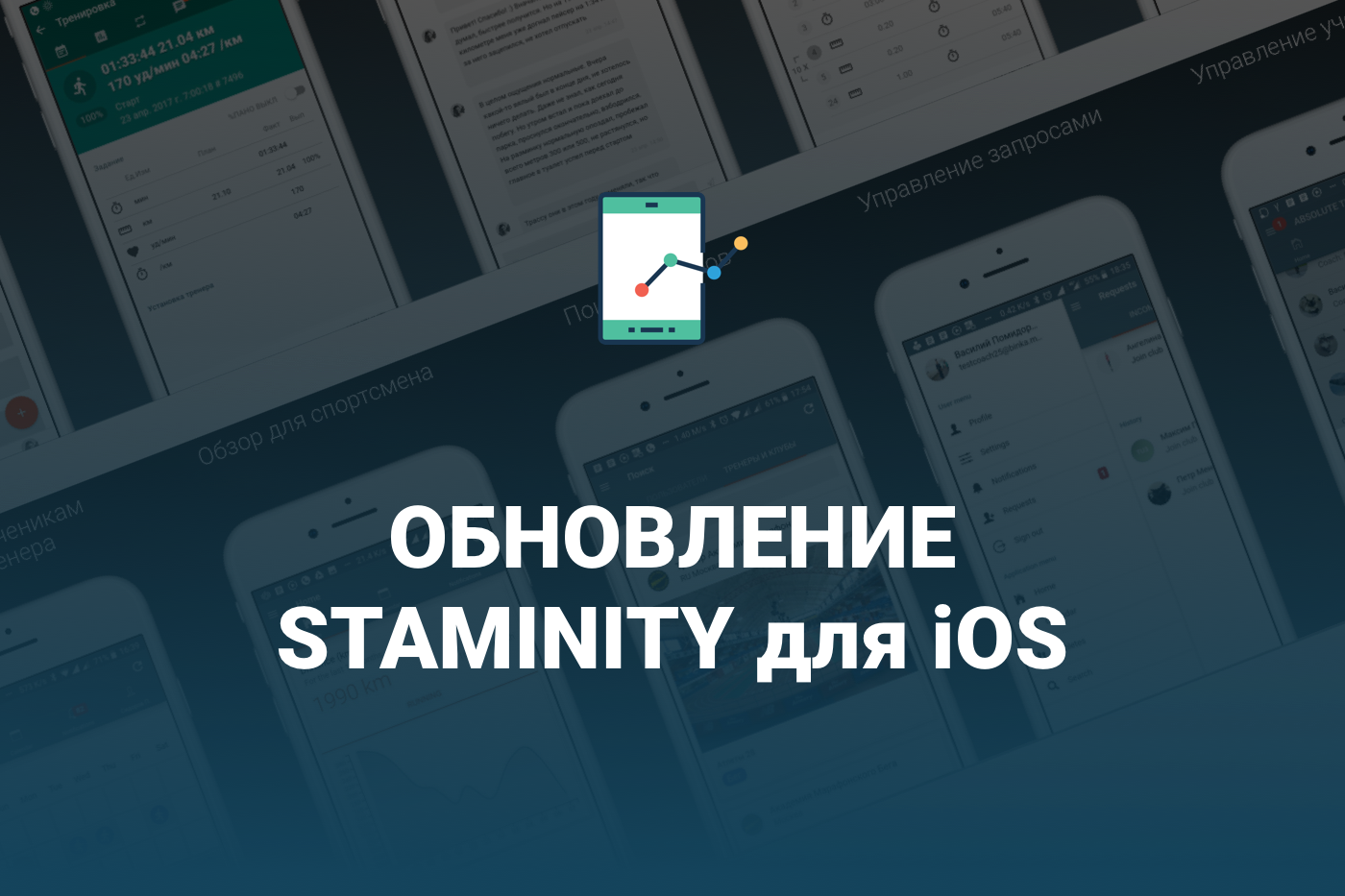 Приложение для спортсменов и тренеров для iPhone и iPad