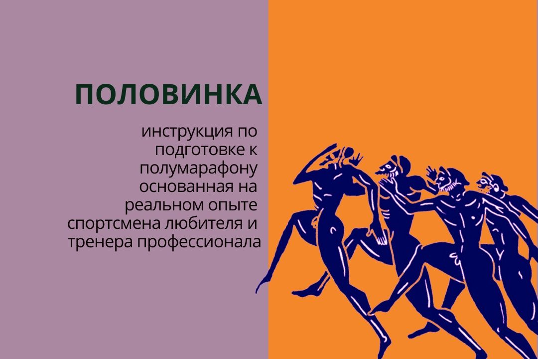 Как подготовиться к полумарафону