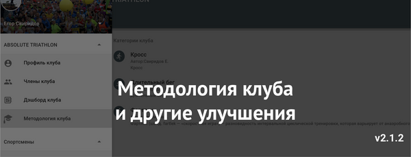 Клубная методология и другие улучшения новой версии Staminity