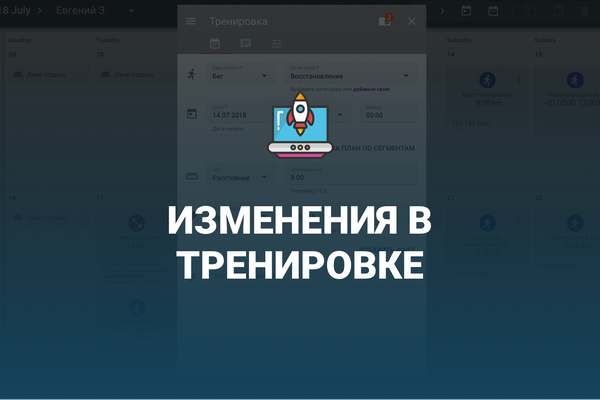 Ввод тренировки по-новому
