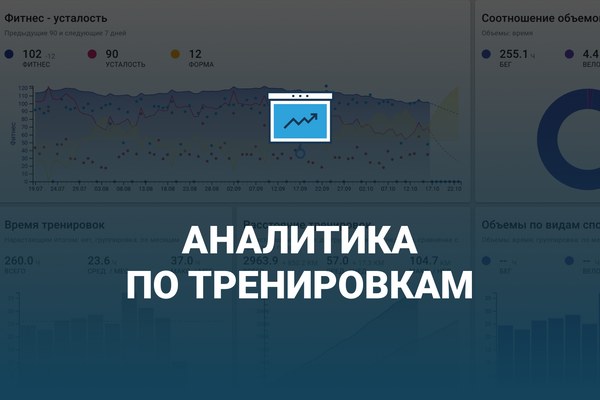 Анализ тренировочного процесса в беге и триатлоне